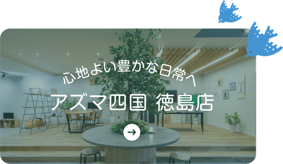 アズマ四国 徳島店