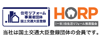 住宅リフォーム事業者団体 国土交通大臣登録 （一社）住生活リフォーム推進協会HOPE