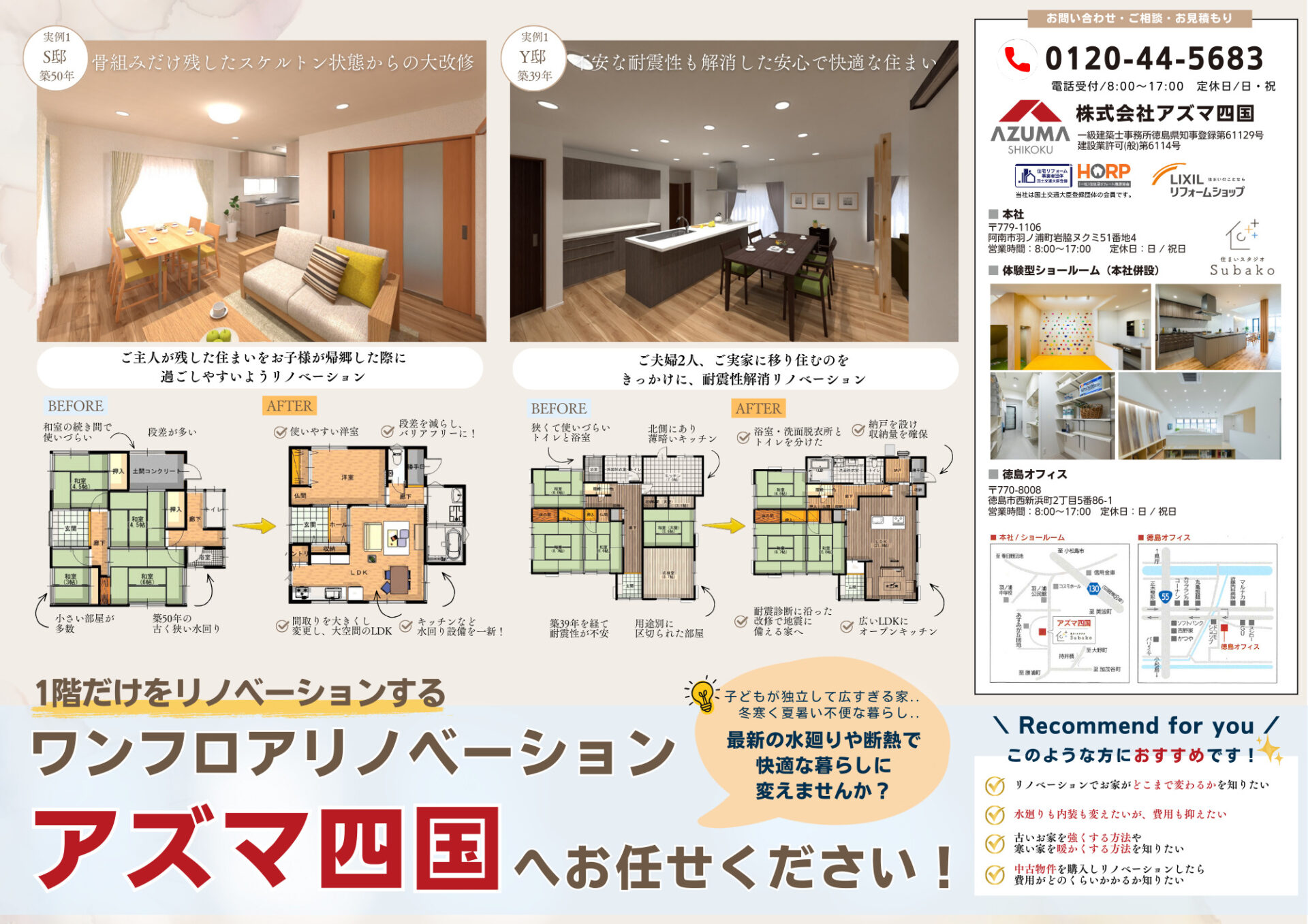 １階だけを、ワンフロアリノベーション！