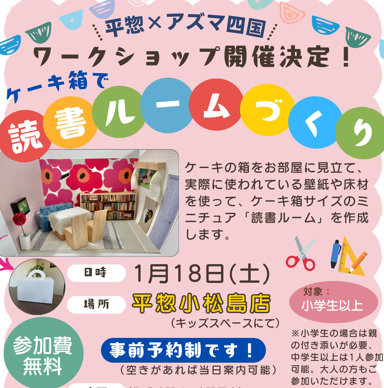 1月18日☆彡イベント案内☆彡