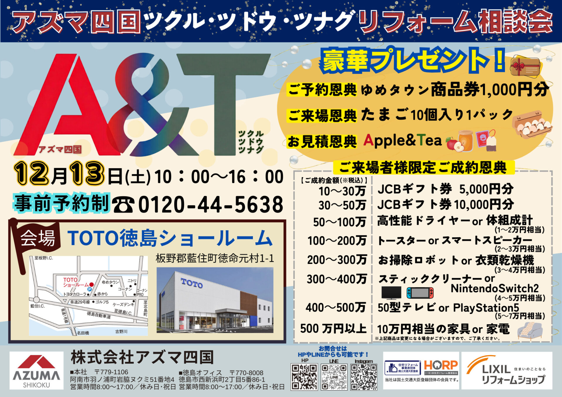 「A＆T」TOTOショールームイベント開催！