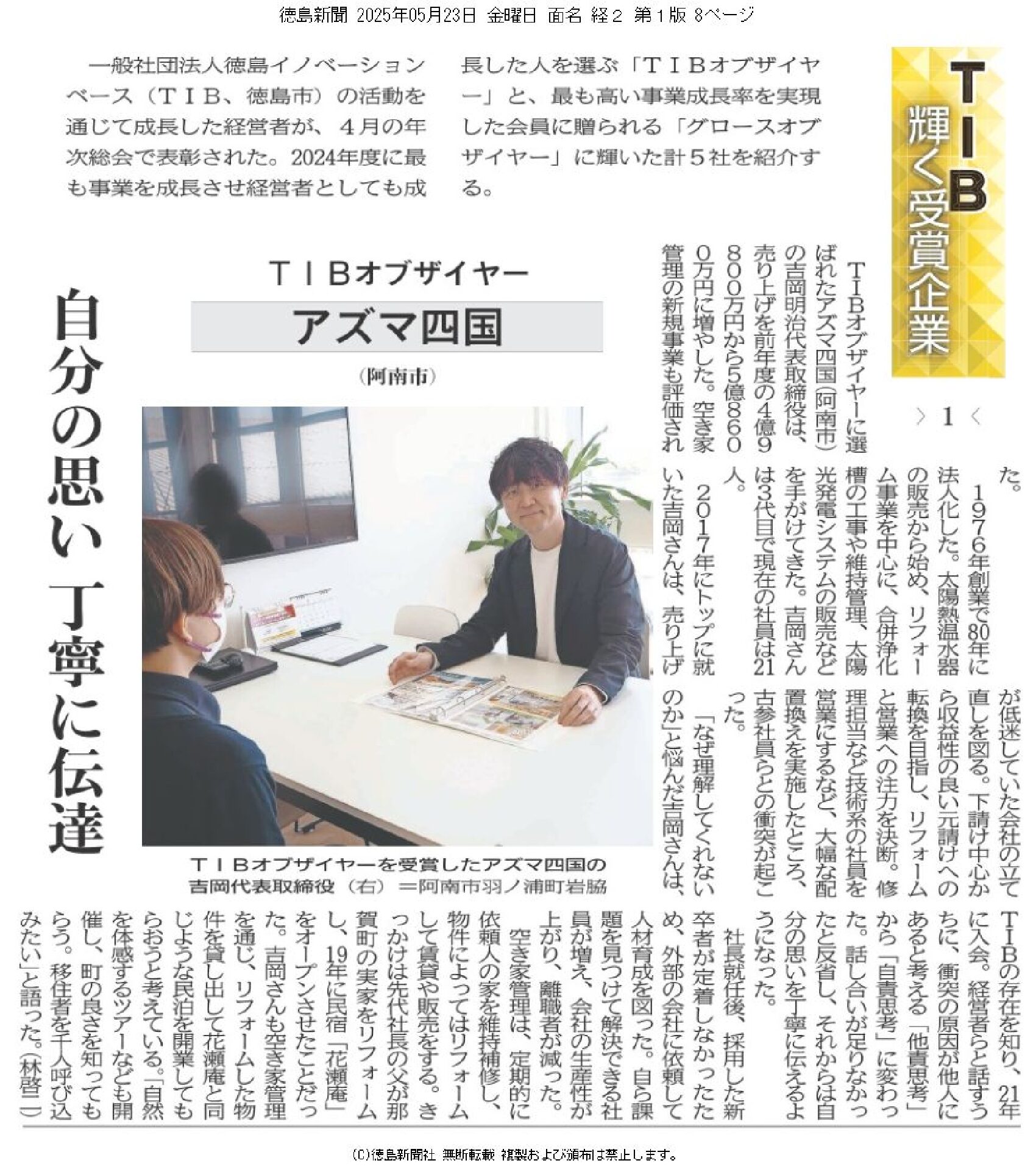 5/23徳島新聞掲載！