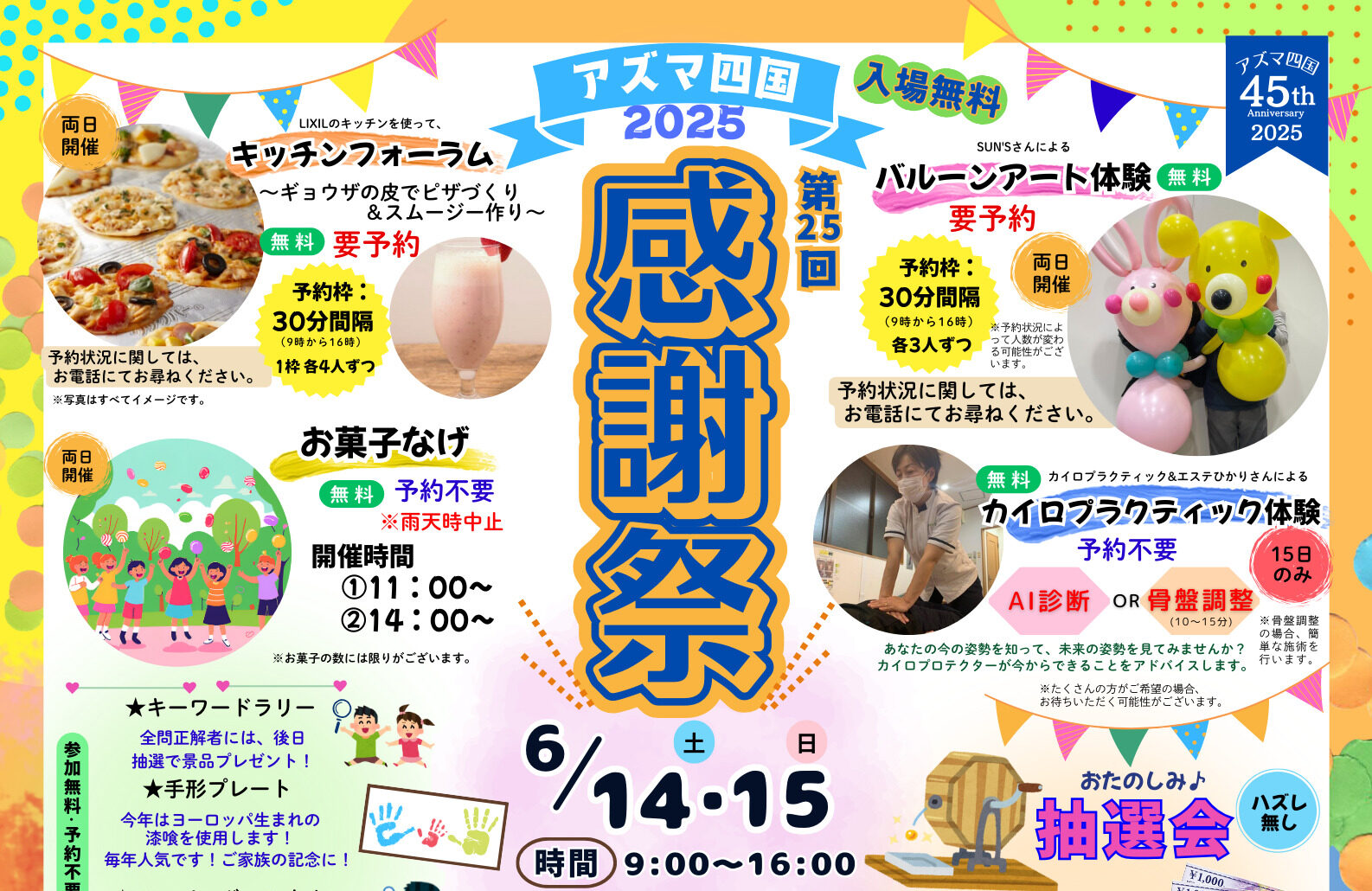 6/14・15 感謝祭2025開催!!