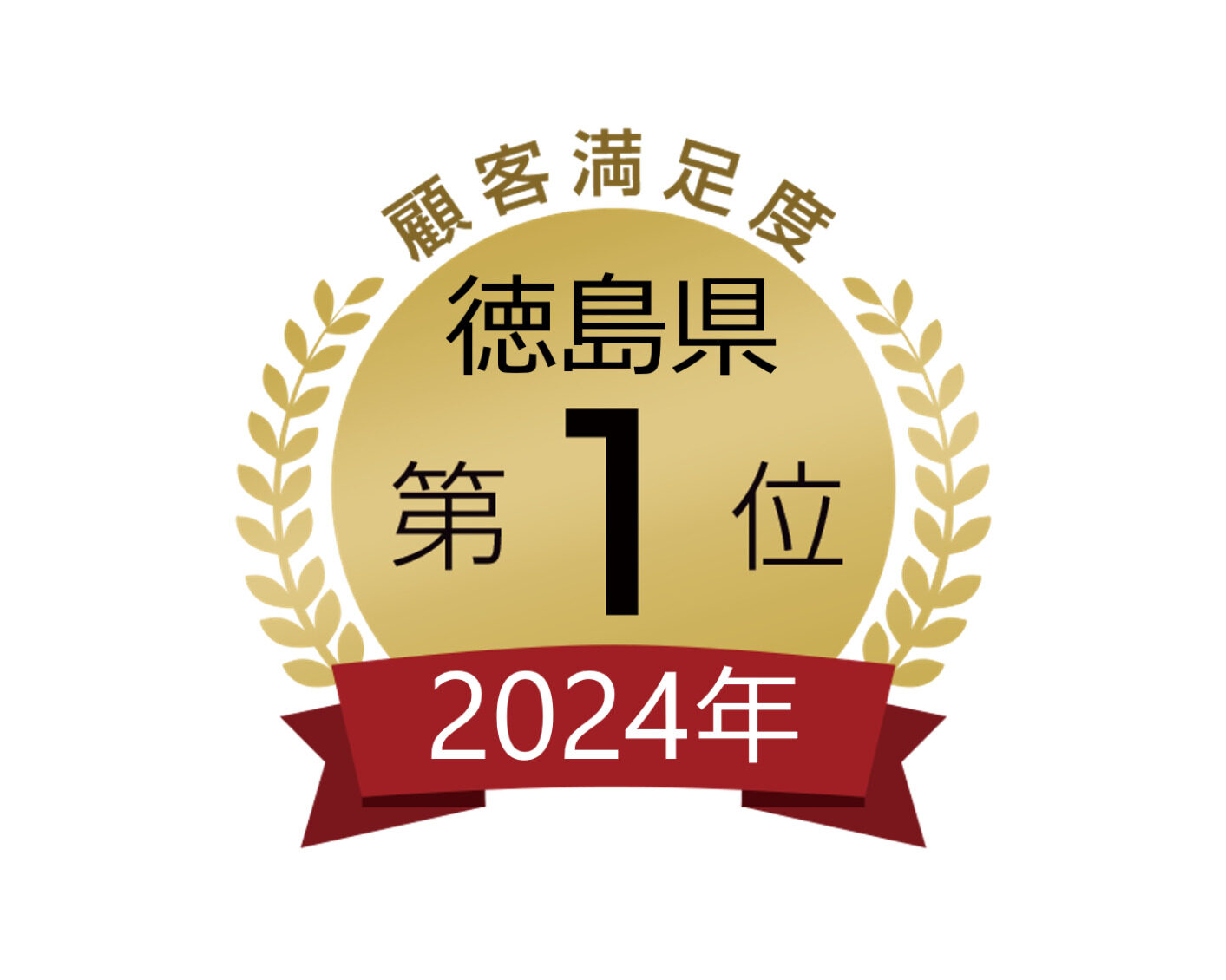 アズマ四国【顧客満足度No.1！】