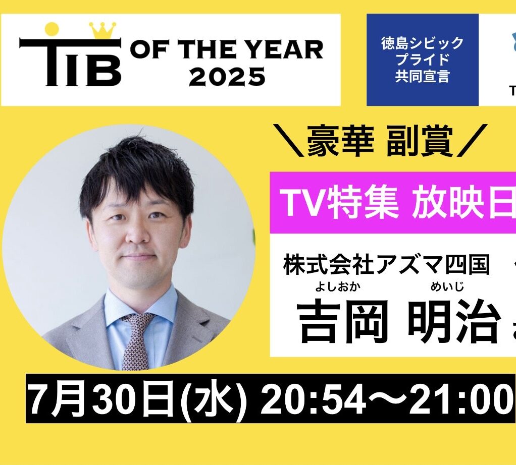 メディア出演ご案内(四国放送)