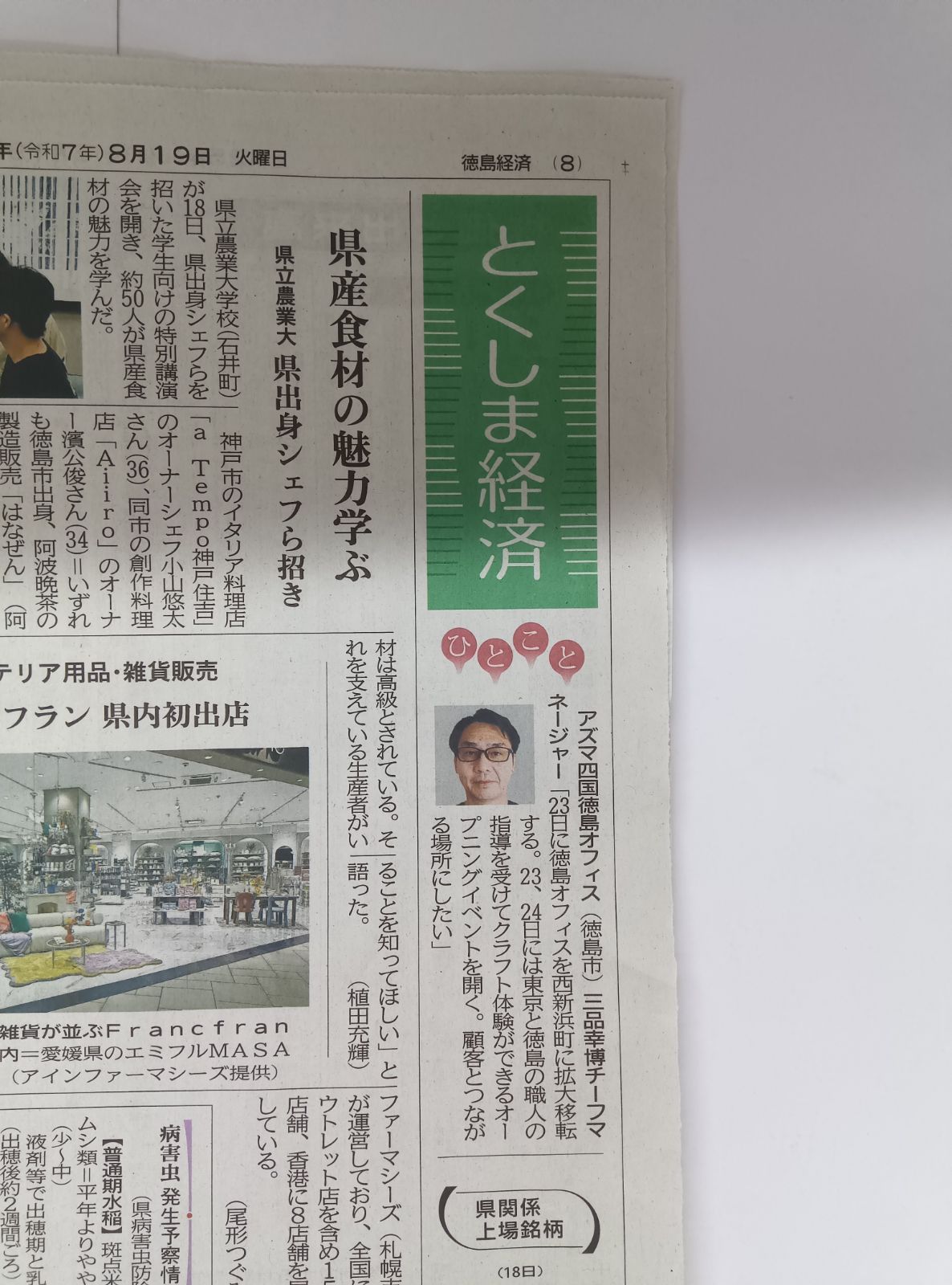 徳島新聞 経済欄「ひとこと」