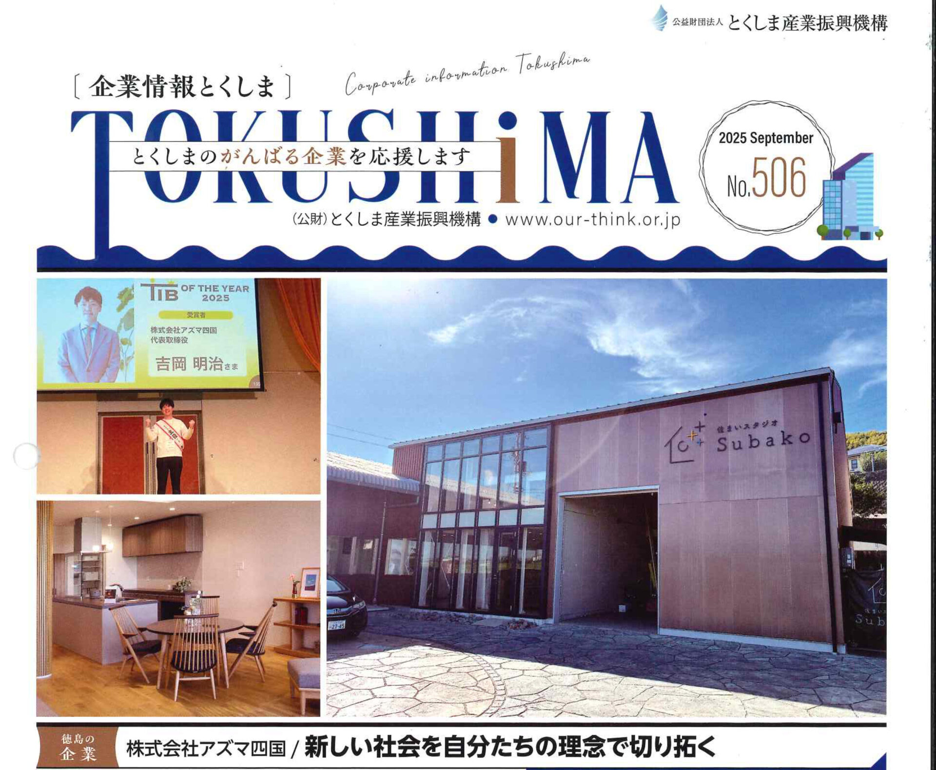 雑誌掲載情報　～企業情報とくしま～