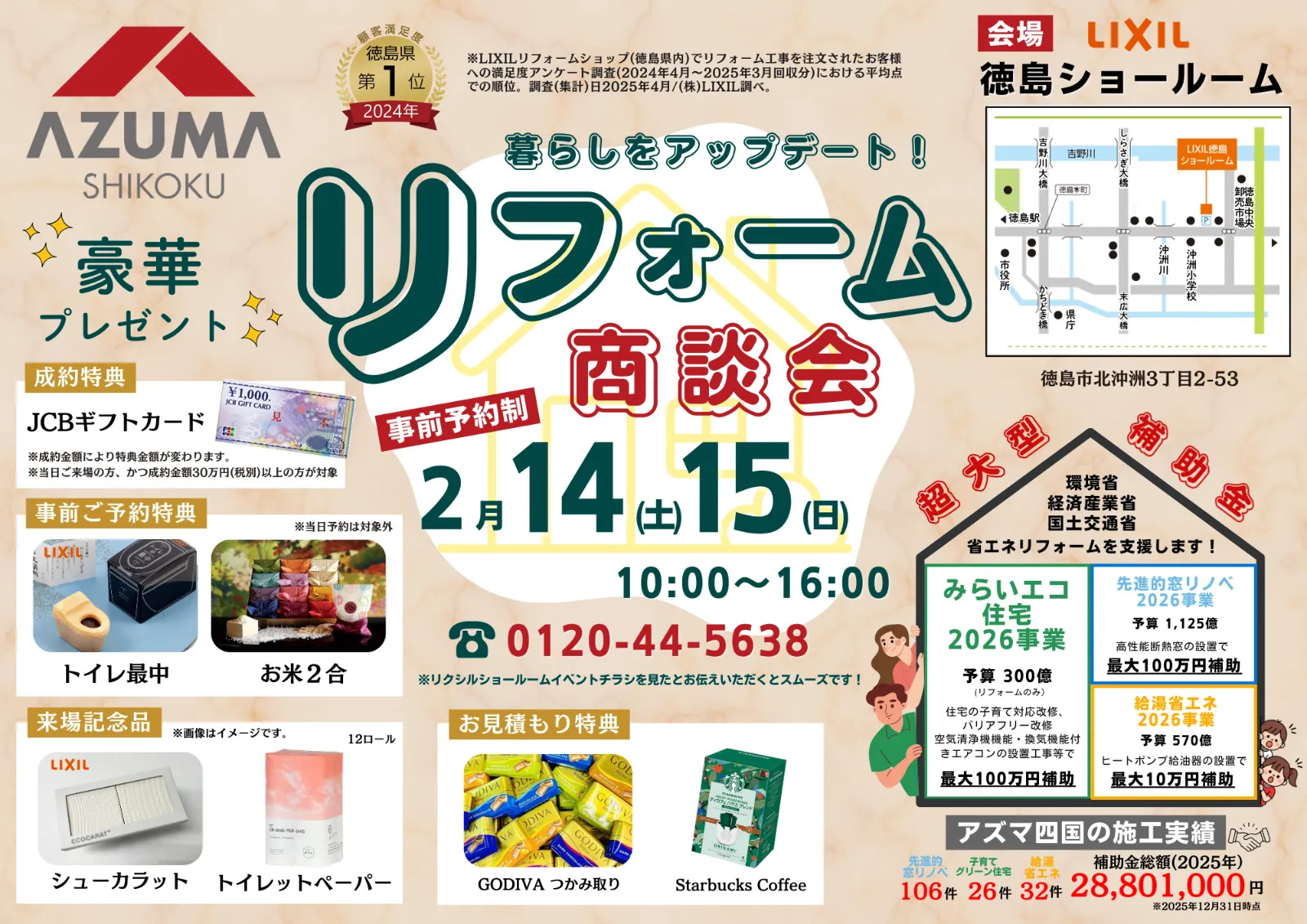 LIXIL 徳島ショールームイベント開催！