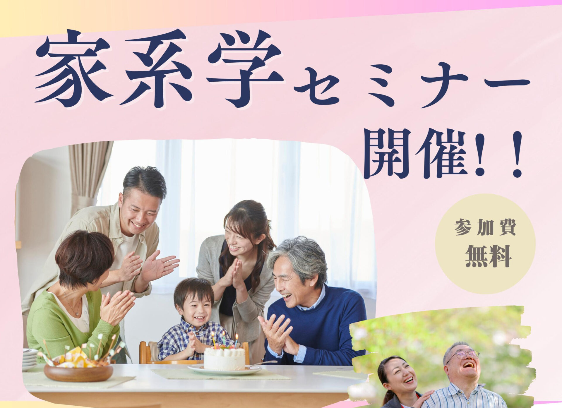 家系学セミナー開催します！