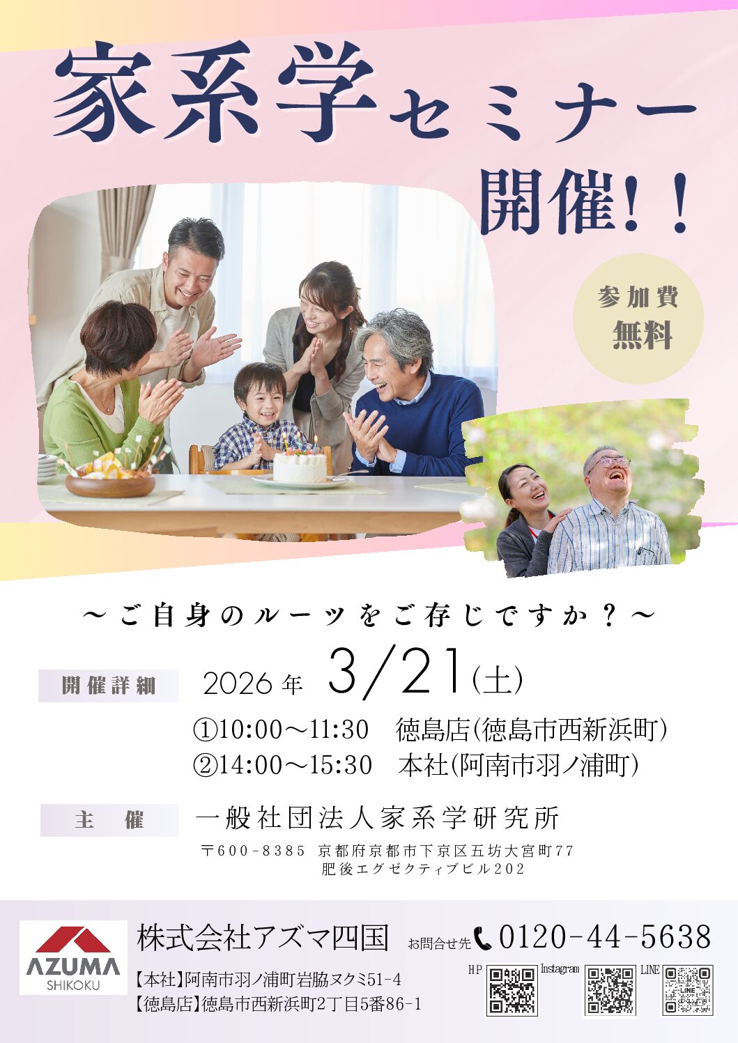 家系学セミナー開催します！