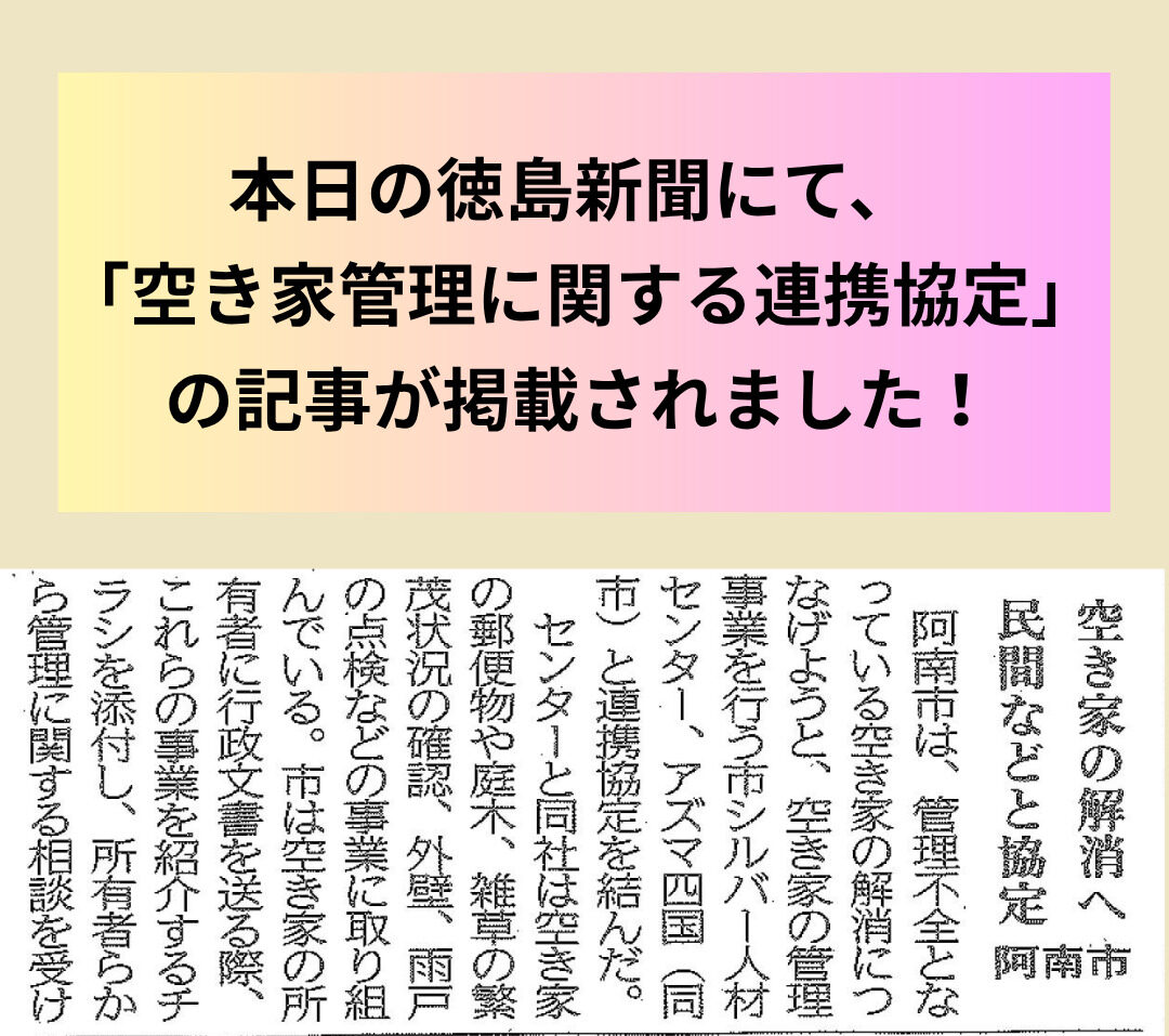 徳島新聞に掲載されました