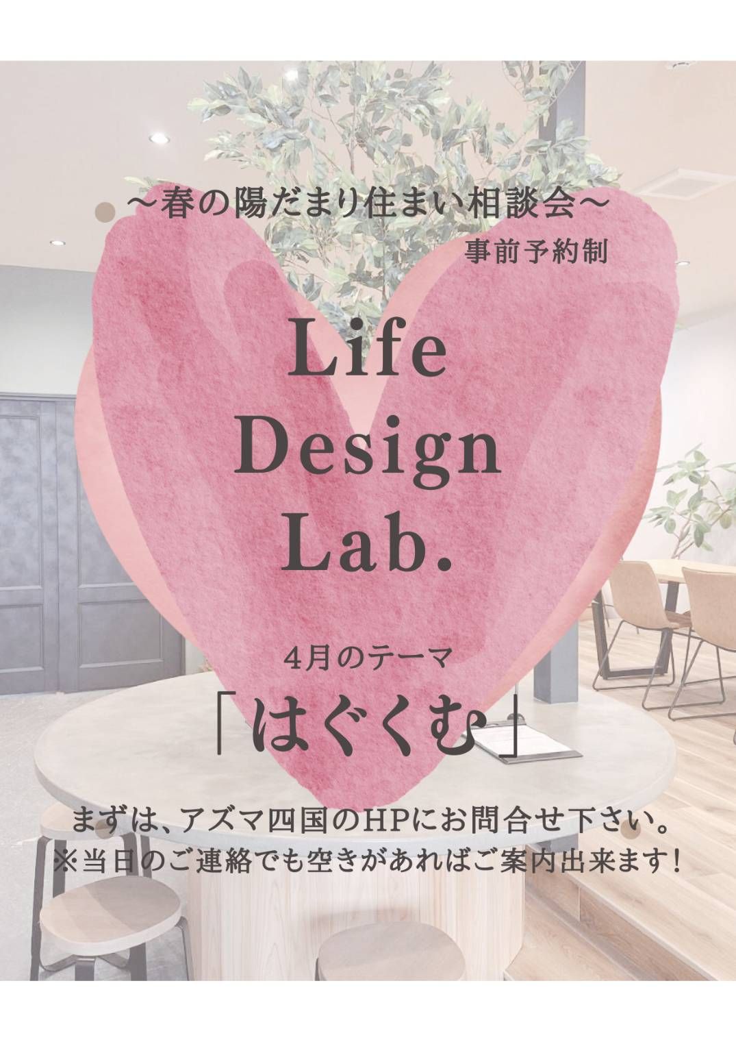 徳島店限定！「春の陽だまり住まい相談会」開催！