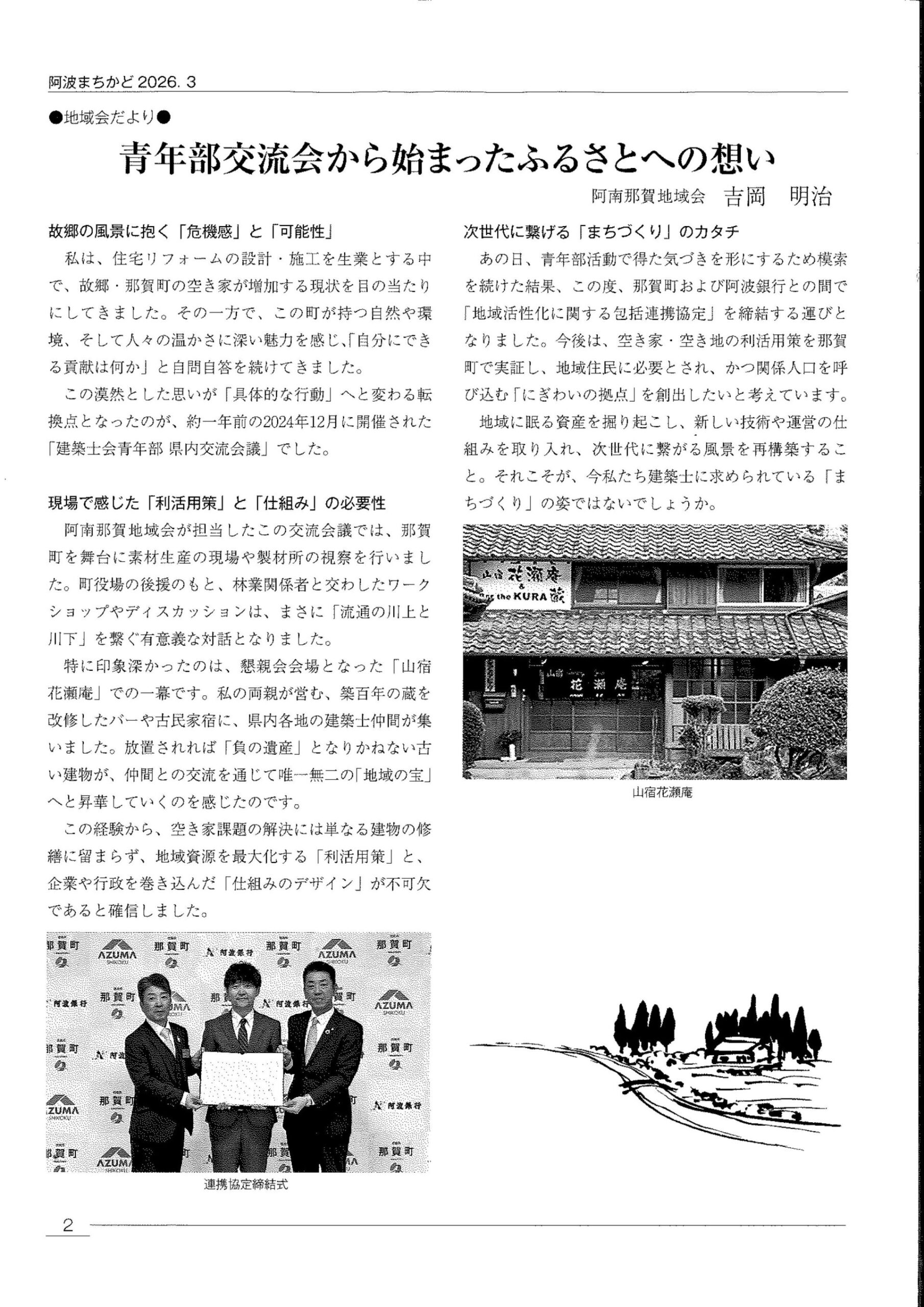 那賀町広報、建築士会会報誌に掲載されました。