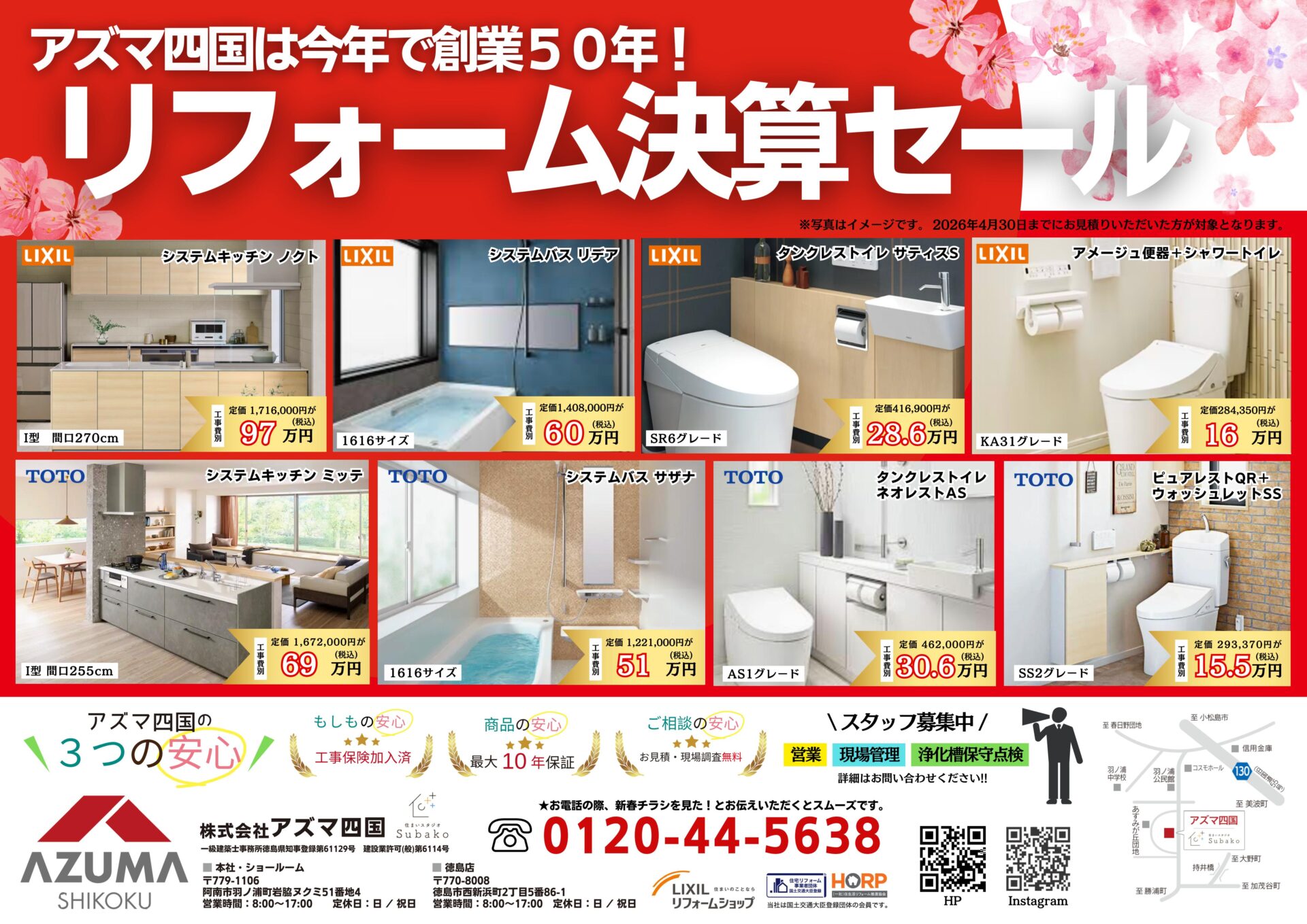 創業50年！リフォーム決算セールを開催します！