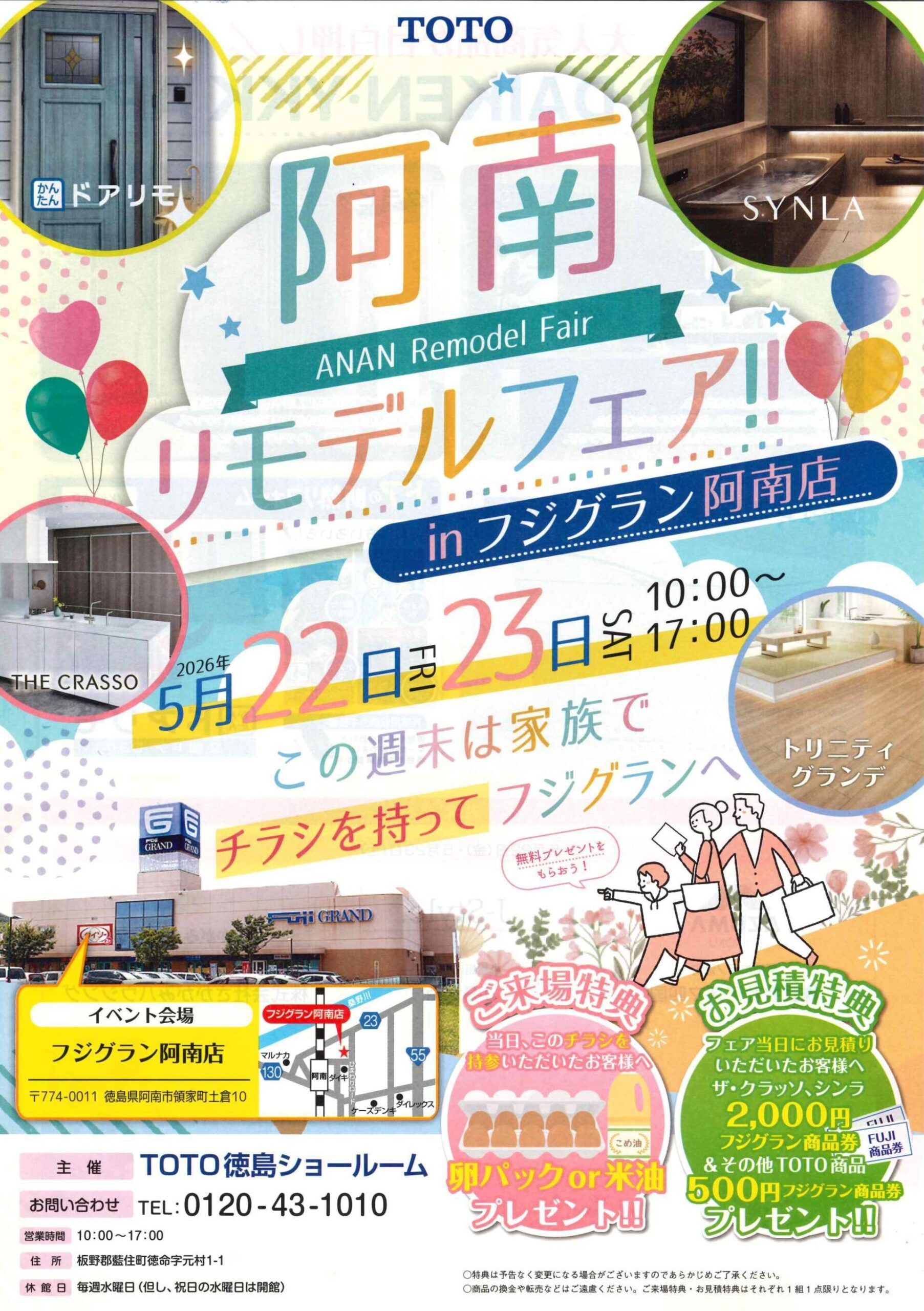 TOTO 阿南リモデルフェア‼