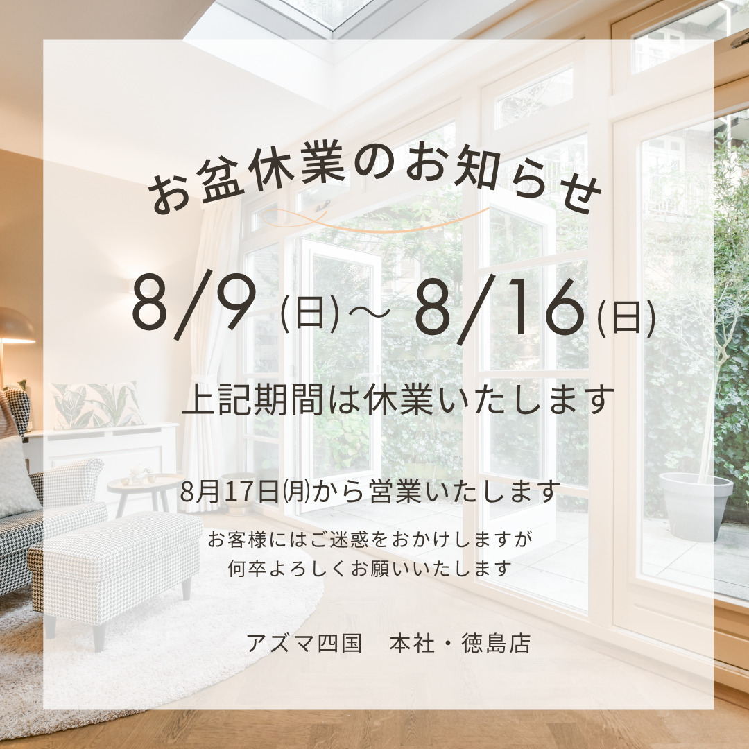 お盆休業のお知らせ