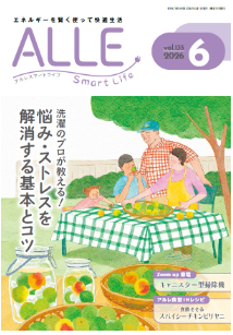 「ALLE  Smart  Life」6月号に掲載されました！