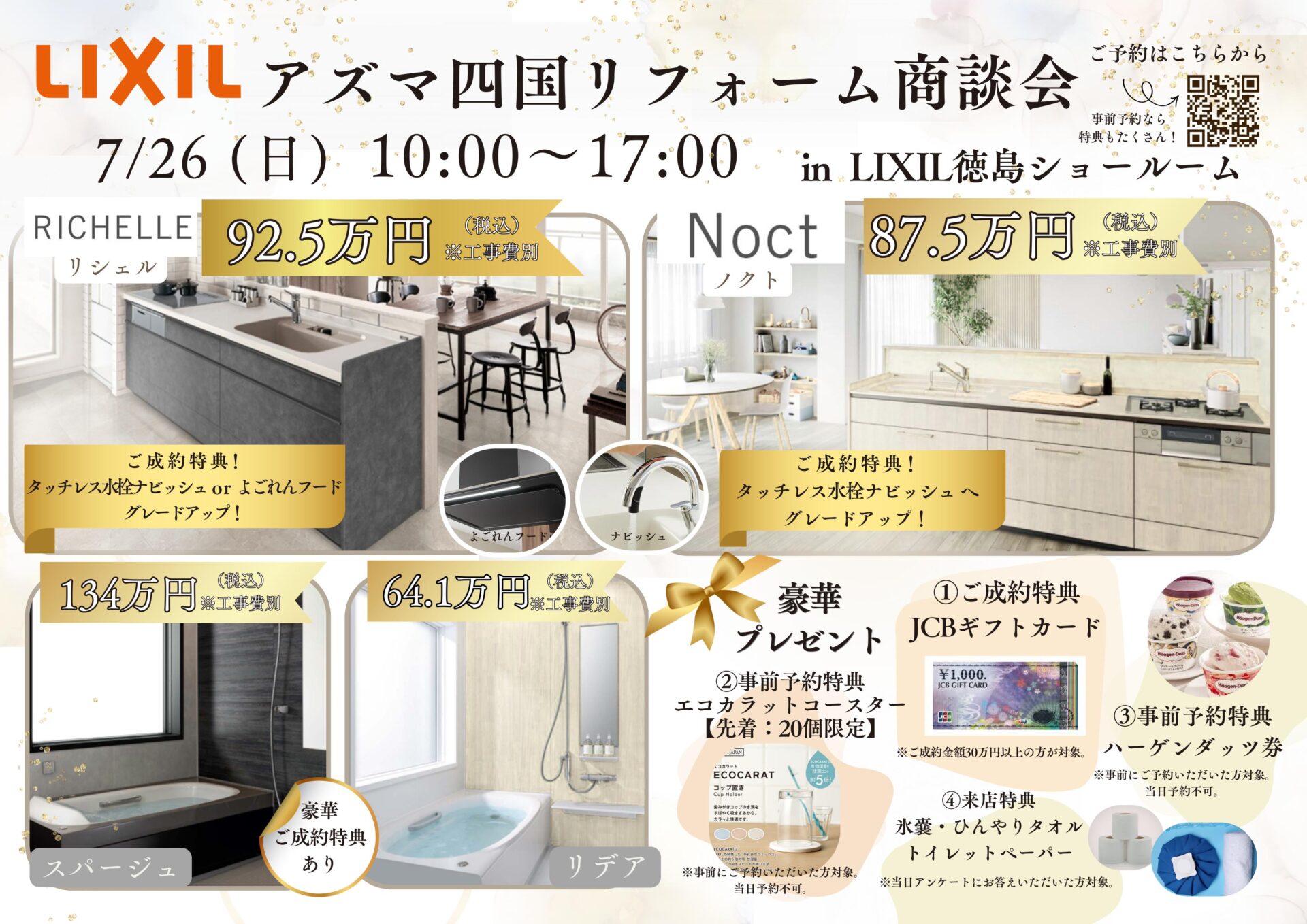 LIXIL 徳島ショールームイベント開催！