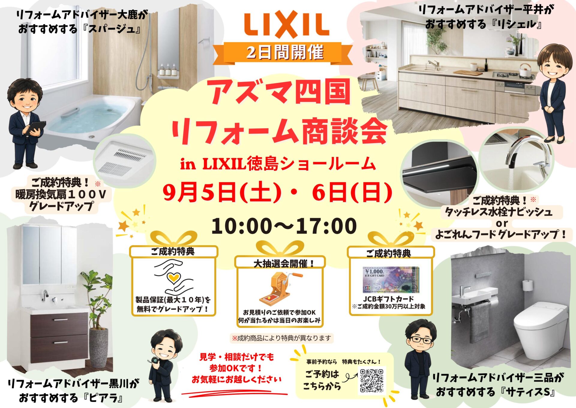 リフォーム商談会をLIXIL 徳島ショールームで開催します！