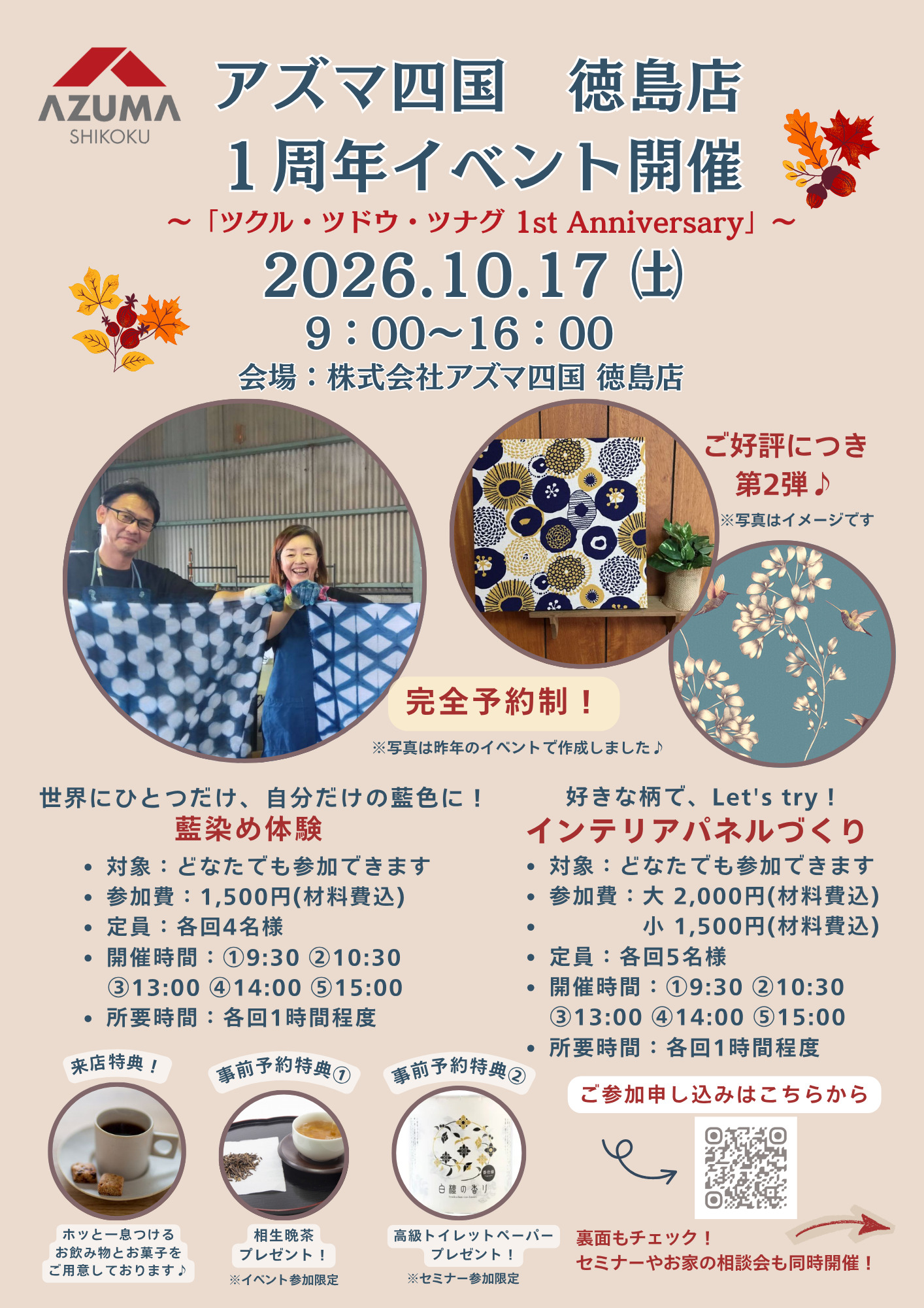 アズマ四国 徳島店 1周年イベント「ツクル・ツドウ・ツナグ 1st Anniversary」