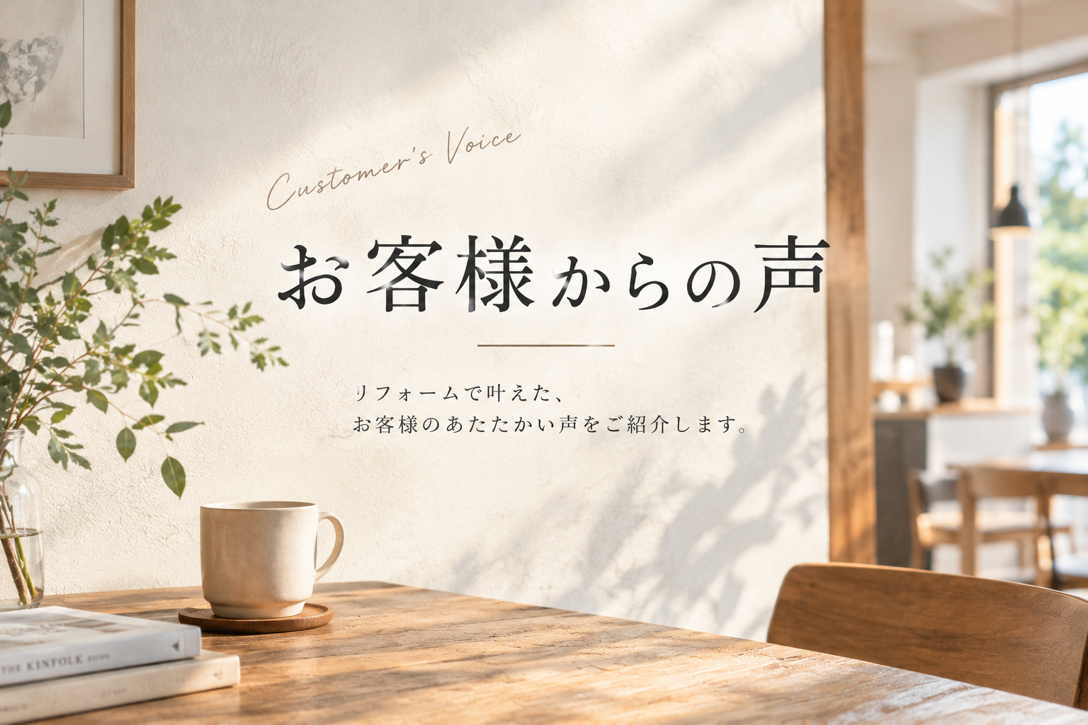 【お客様の声】阿南市・A様からのお声